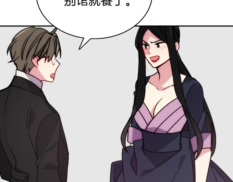 《阿黛尔的冷面公爵》第47话 下毒的女仆 第34页