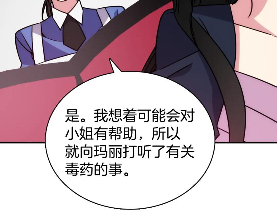 《阿黛尔的冷面公爵》第47话 下毒的女仆 第87页