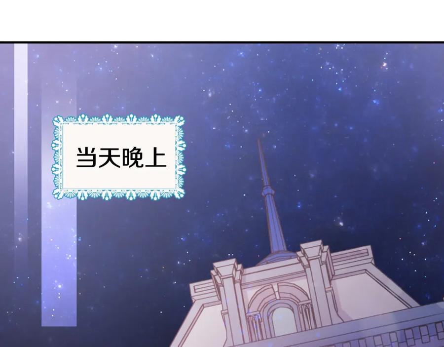《阿黛尔的冷面公爵》第47话 下毒的女仆 第112页