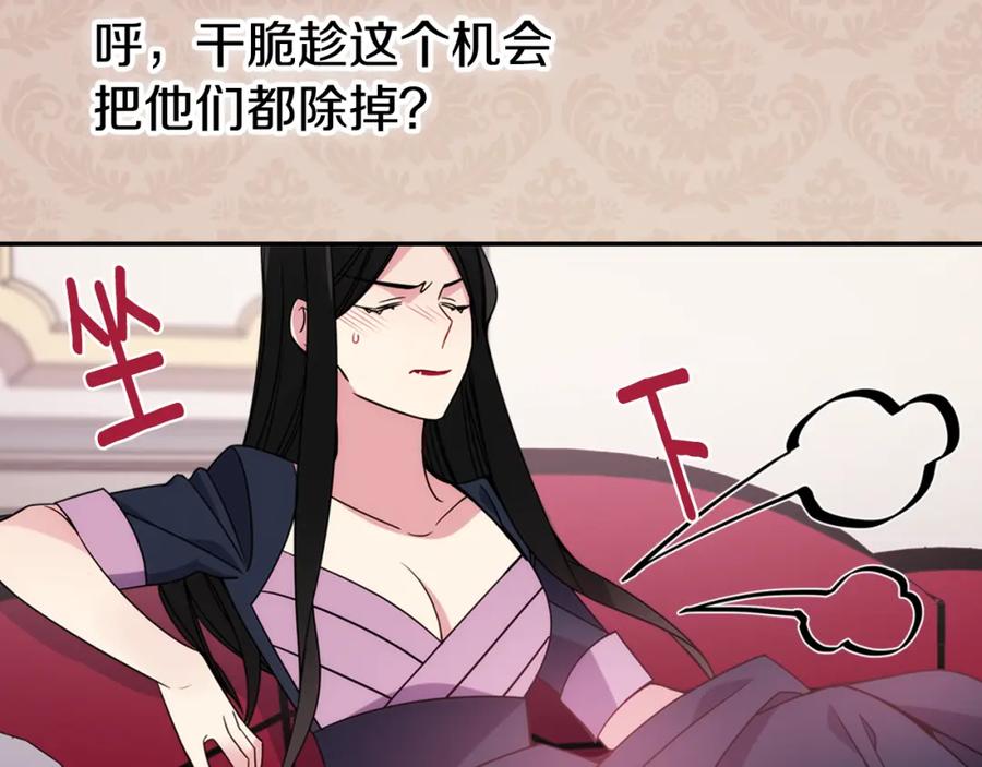 《阿黛尔的冷面公爵》第47话 下毒的女仆 第70页