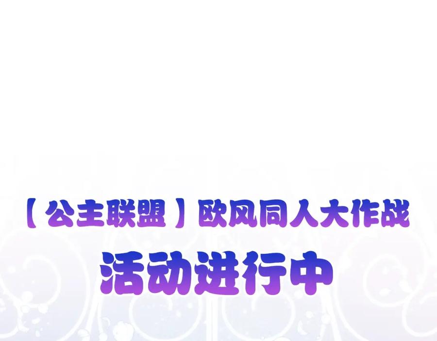 《阿黛尔的冷面公爵》第47话 下毒的女仆 第151页