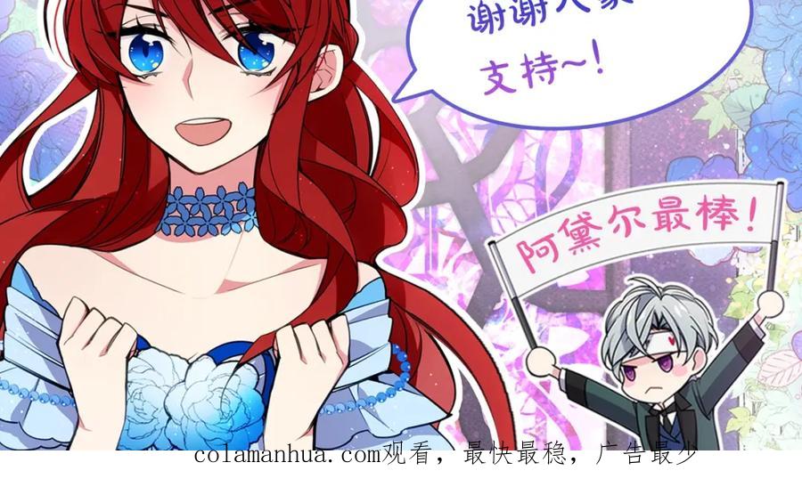 《阿黛尔的冷面公爵》第47话 下毒的女仆 第154页