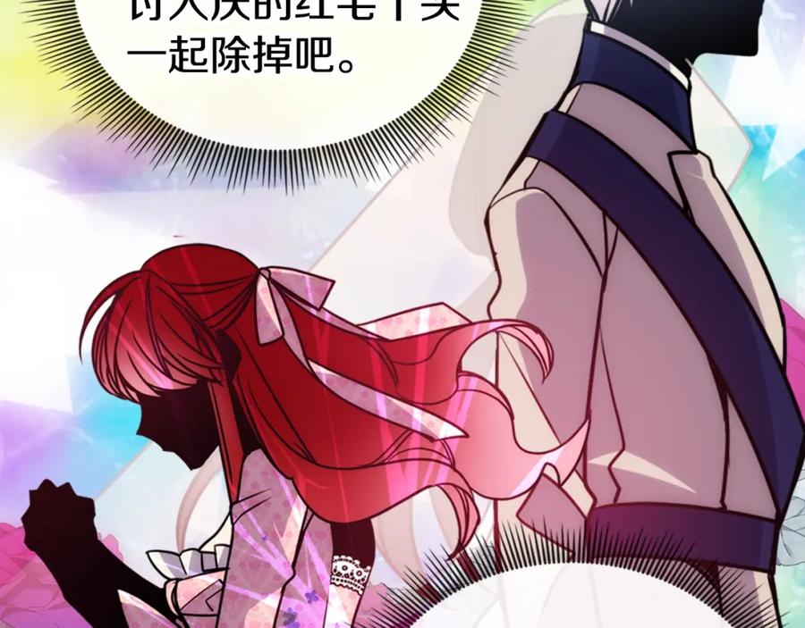 《阿黛尔的冷面公爵》第47话 下毒的女仆 第91页