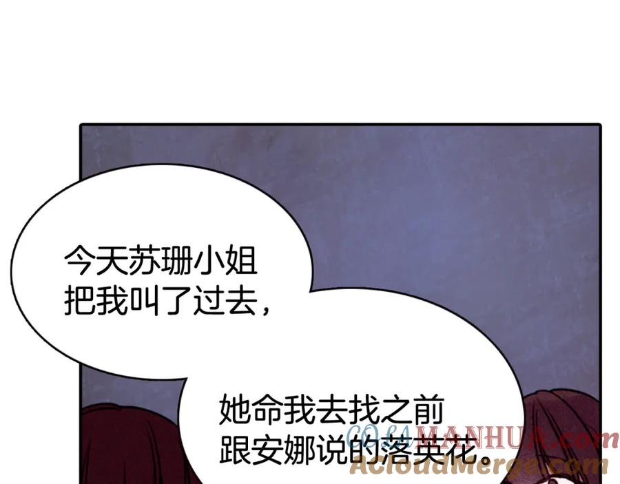 《阿黛尔的冷面公爵》第47话 下毒的女仆 第129页