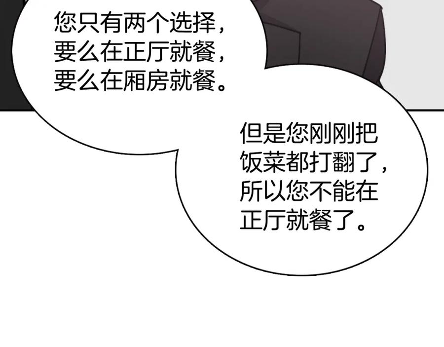 《阿黛尔的冷面公爵》第47话 下毒的女仆 第50页