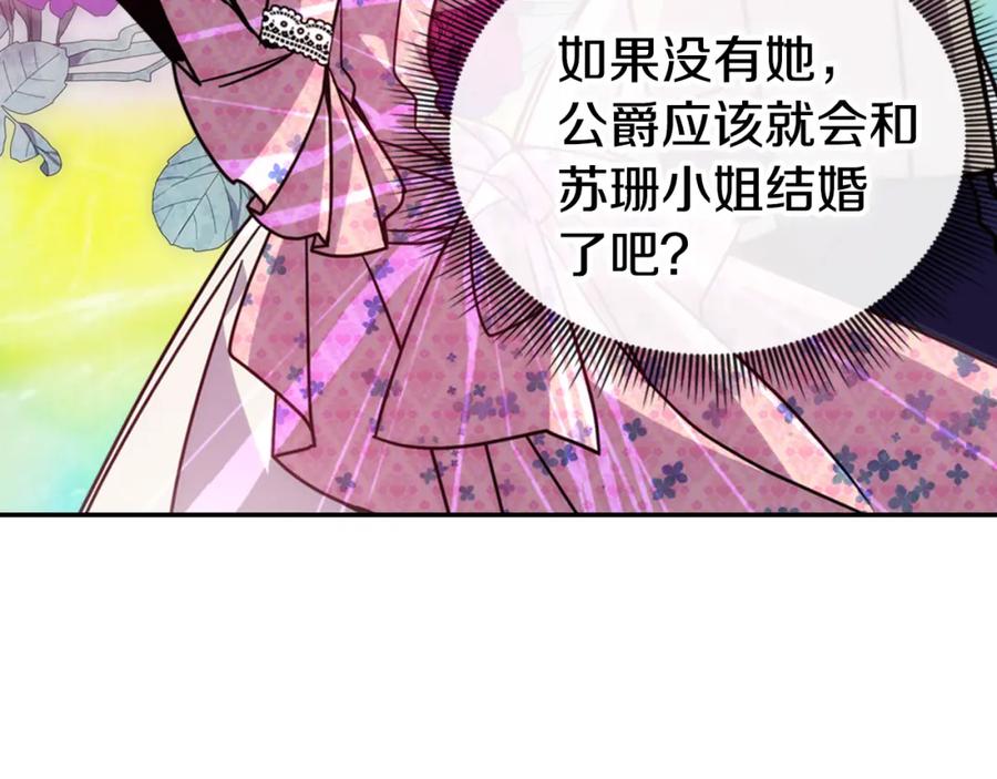 《阿黛尔的冷面公爵》第47话 下毒的女仆 第92页