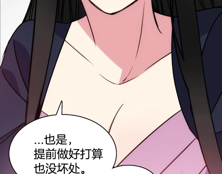 《阿黛尔的冷面公爵》第47话 下毒的女仆 第108页