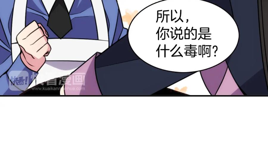《阿黛尔的冷面公爵》第47话 下毒的女仆 第99页