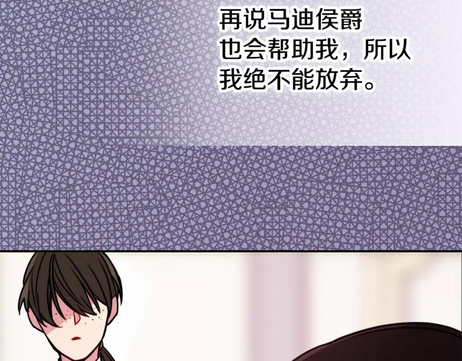 《阿黛尔的冷面公爵》第47话 下毒的女仆 第78页
