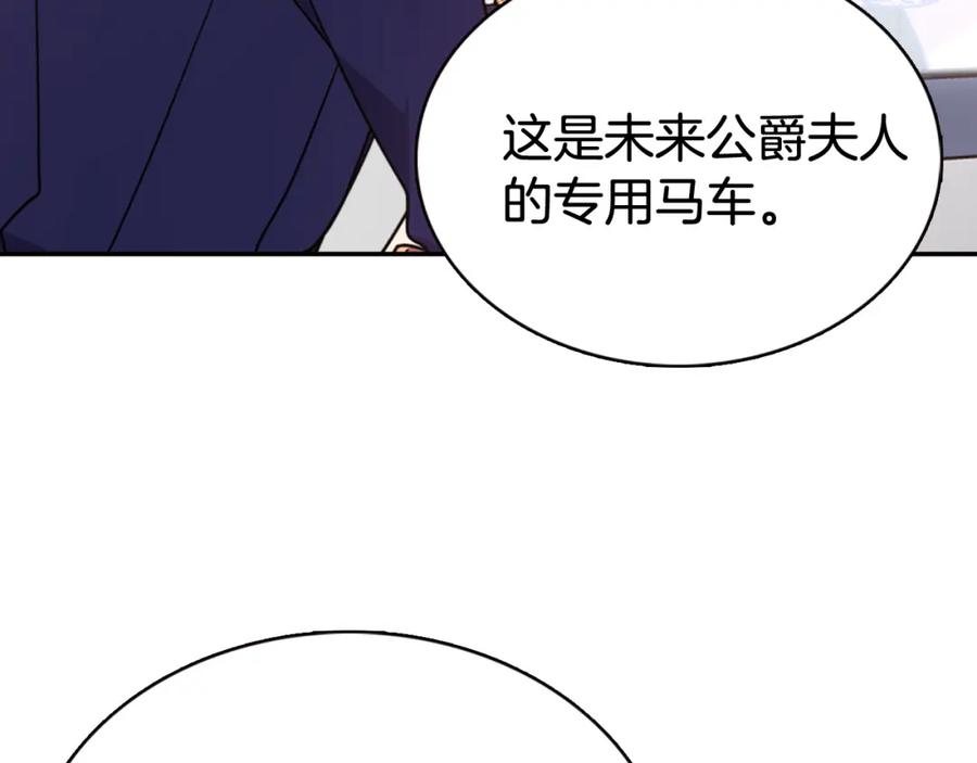 《阿黛尔的冷面公爵》第48话 有你是我的幸运 第124页