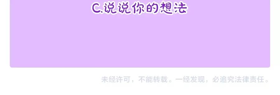 《阿黛尔的冷面公爵》第48话 有你是我的幸运 第154页