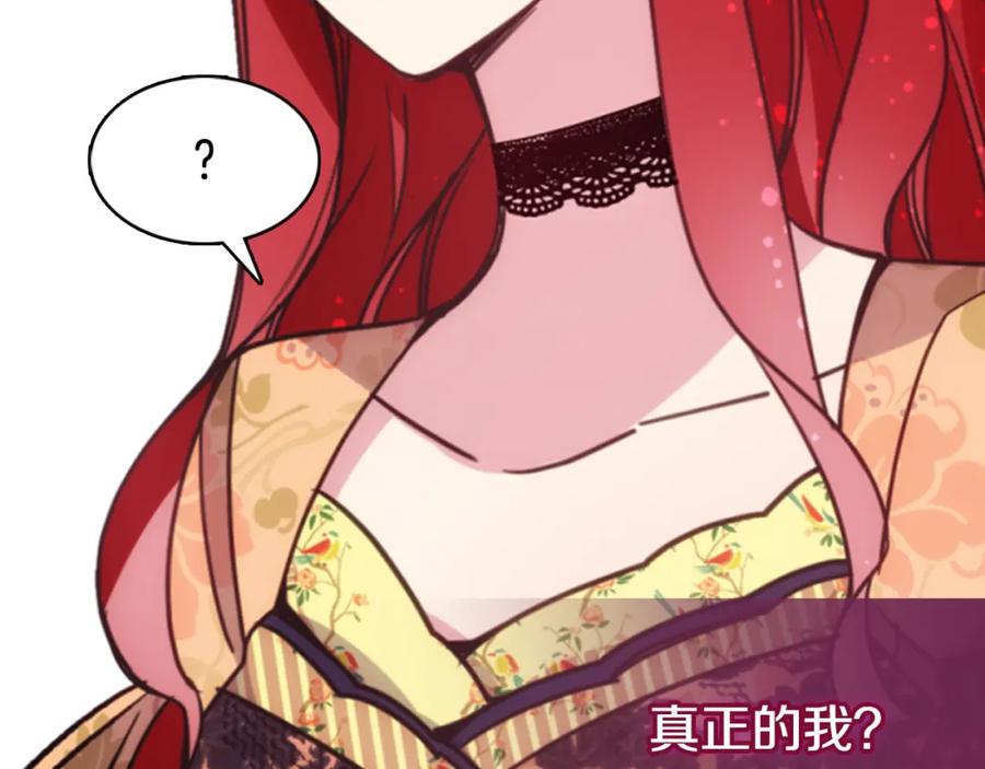 《阿黛尔的冷面公爵》第48话 有你是我的幸运 第110页