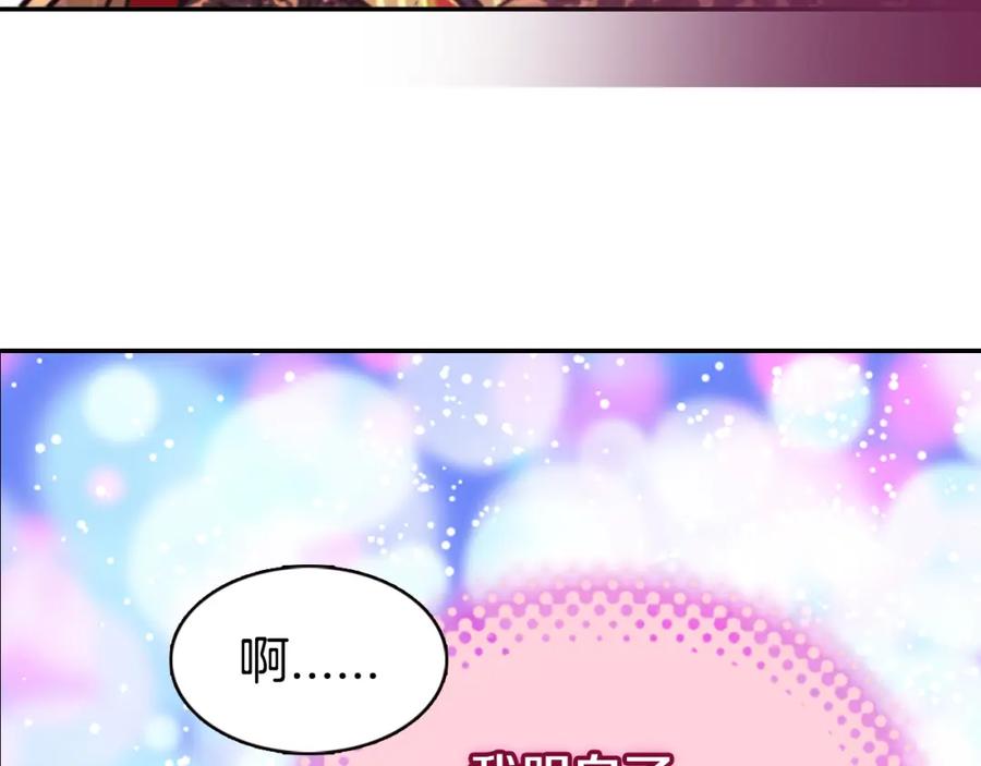 《阿黛尔的冷面公爵》第48话 有你是我的幸运 第111页