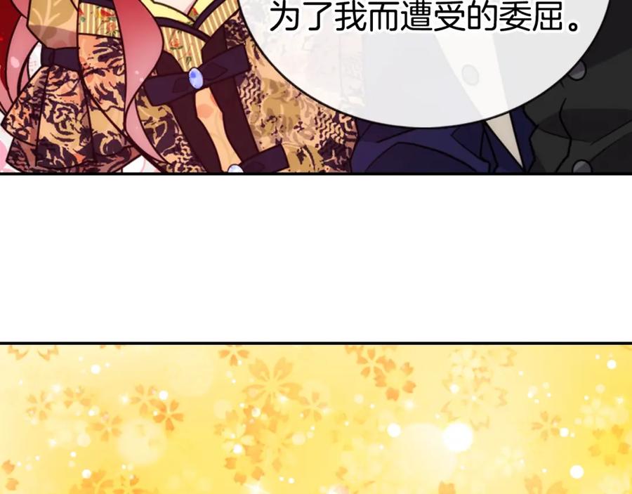 《阿黛尔的冷面公爵》第48话 有你是我的幸运 第134页