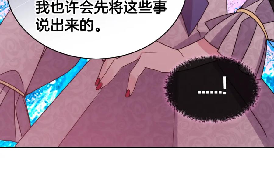 《阿黛尔的冷面公爵》第48话 有你是我的幸运 第46页