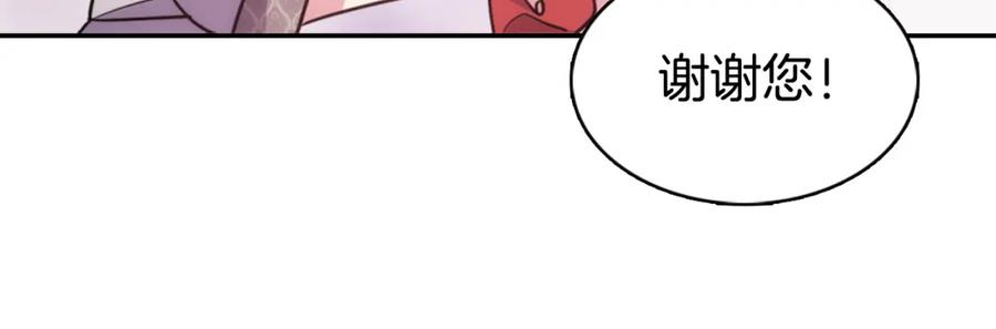 《阿黛尔的冷面公爵》第48话 有你是我的幸运 第18页