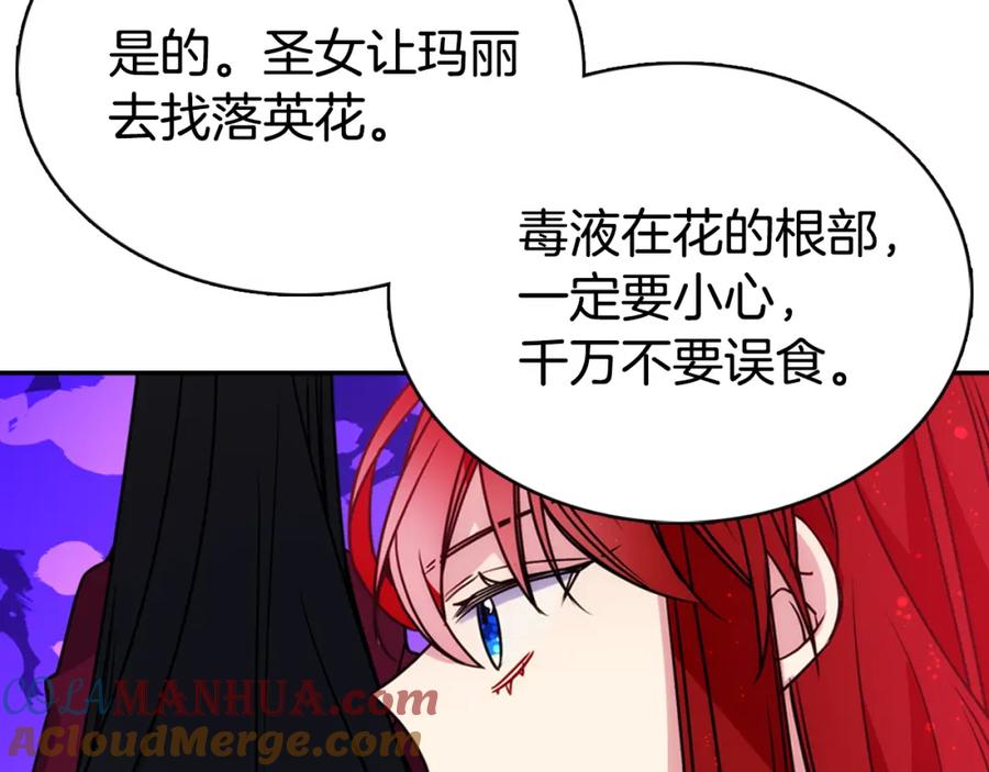 《阿黛尔的冷面公爵》第48话 有你是我的幸运 第65页