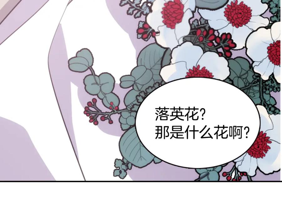 《阿黛尔的冷面公爵》第48话 有你是我的幸运 第58页