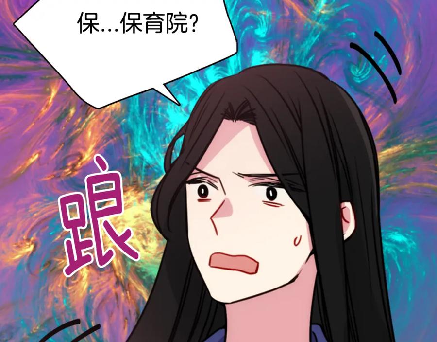 《阿黛尔的冷面公爵》第48话 有你是我的幸运 第50页