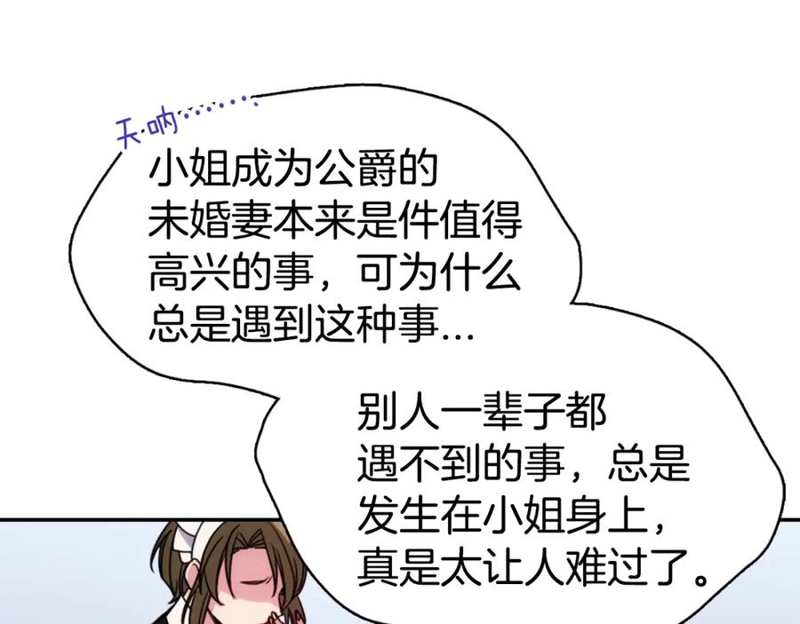 《阿黛尔的冷面公爵》第48话 有你是我的幸运 第67页