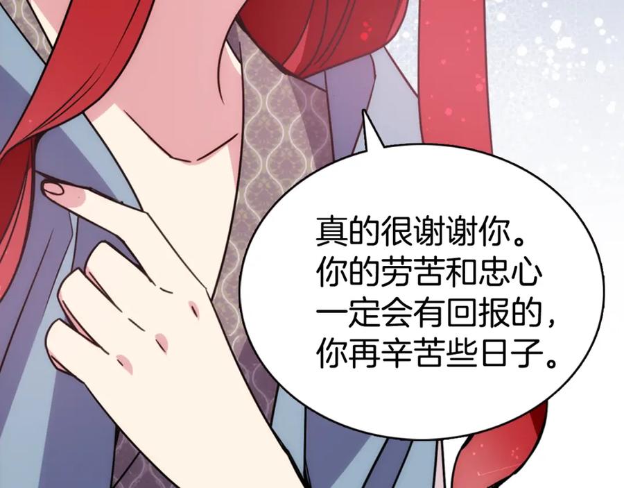《阿黛尔的冷面公爵》第48话 有你是我的幸运 第15页