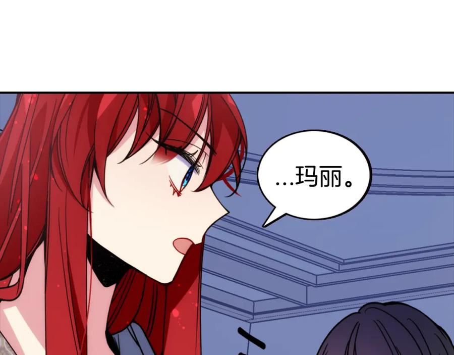 《阿黛尔的冷面公爵》第48话 有你是我的幸运 第4页