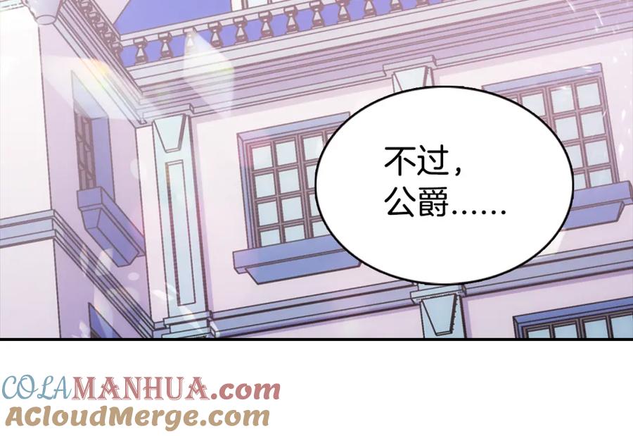 《阿黛尔的冷面公爵》第48话 有你是我的幸运 第117页