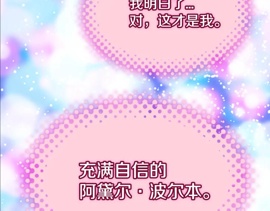《阿黛尔的冷面公爵》第48话 有你是我的幸运 第112页