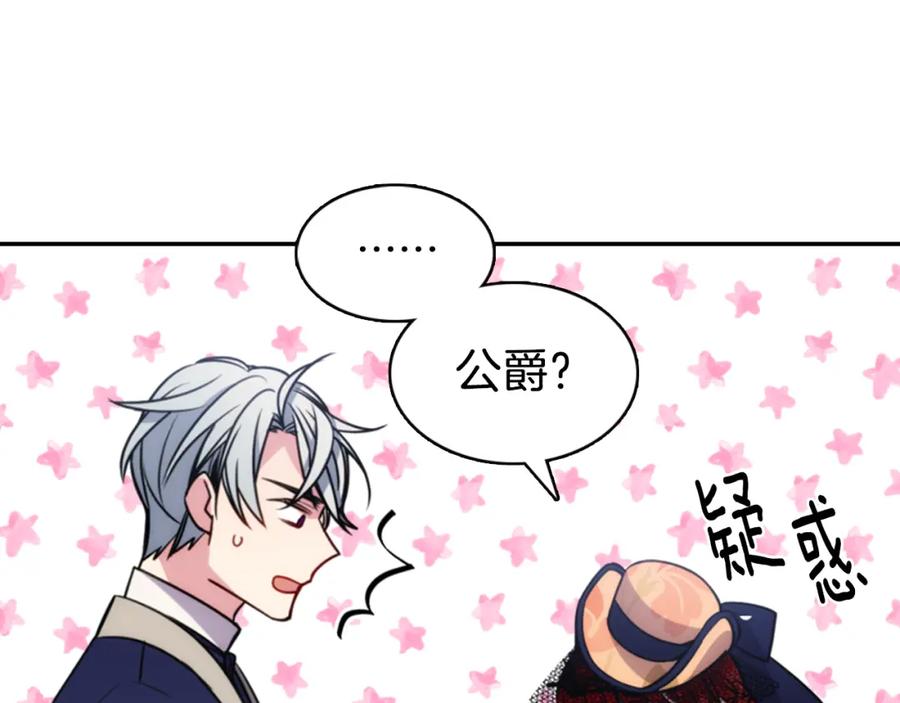 《阿黛尔的冷面公爵》第48话 有你是我的幸运 第100页