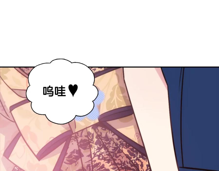 《阿黛尔的冷面公爵》第48话 有你是我的幸运 第120页