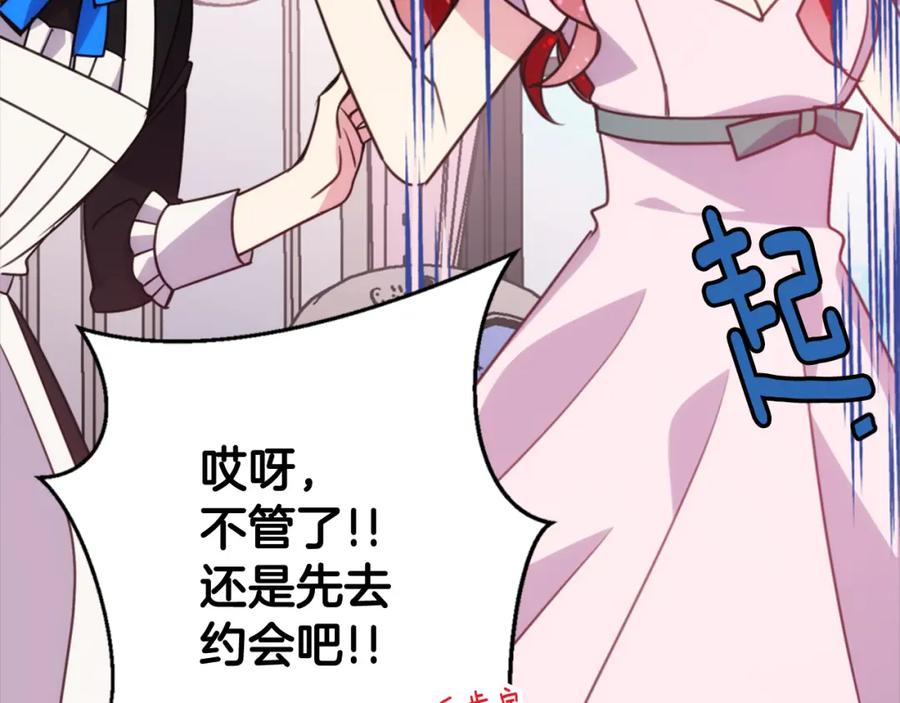 《阿黛尔的冷面公爵》第48话 有你是我的幸运 第88页