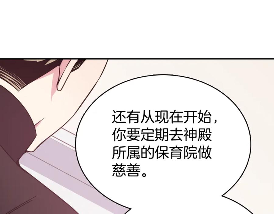 《阿黛尔的冷面公爵》第48话 有你是我的幸运 第47页
