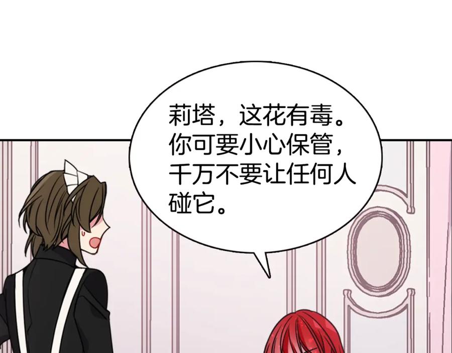 《阿黛尔的冷面公爵》第48话 有你是我的幸运 第59页