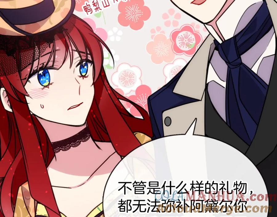 《阿黛尔的冷面公爵》第48话 有你是我的幸运 第133页