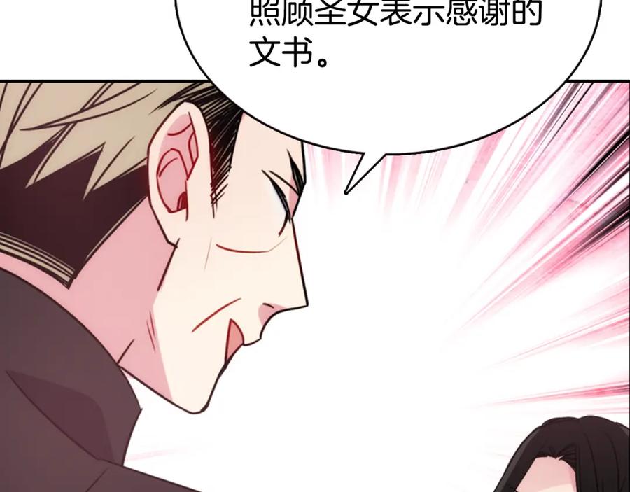 《阿黛尔的冷面公爵》第48话 有你是我的幸运 第38页