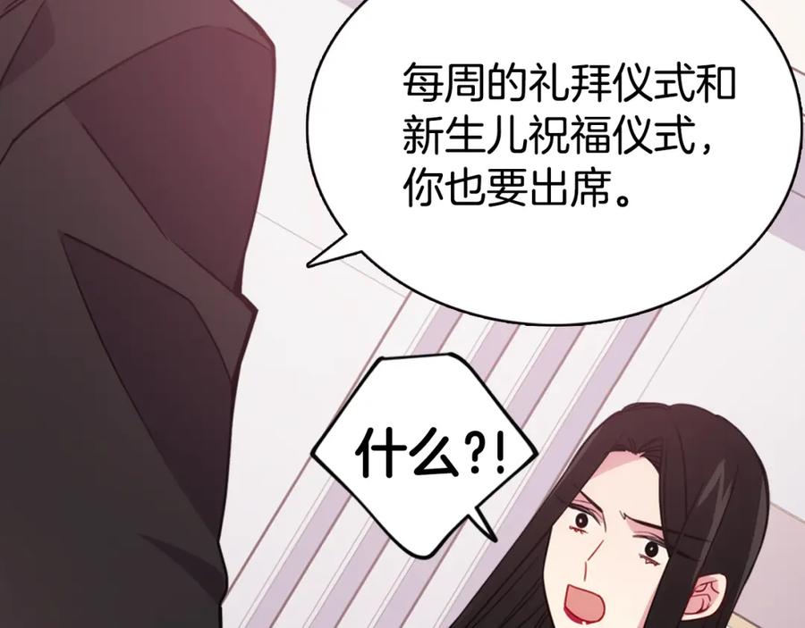 《阿黛尔的冷面公爵》第48话 有你是我的幸运 第48页