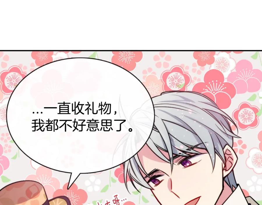 《阿黛尔的冷面公爵》第48话 有你是我的幸运 第132页