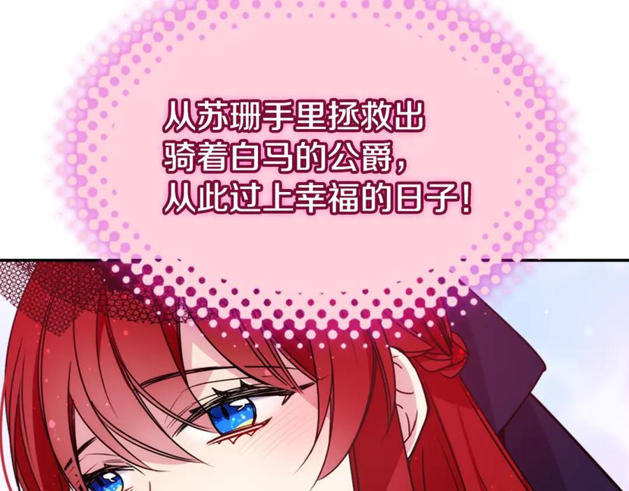 《阿黛尔的冷面公爵》第48话 有你是我的幸运 第114页