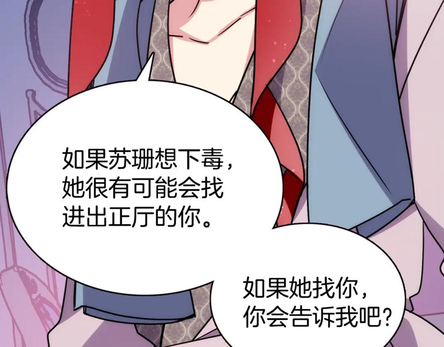 《阿黛尔的冷面公爵》第48话 有你是我的幸运 第10页