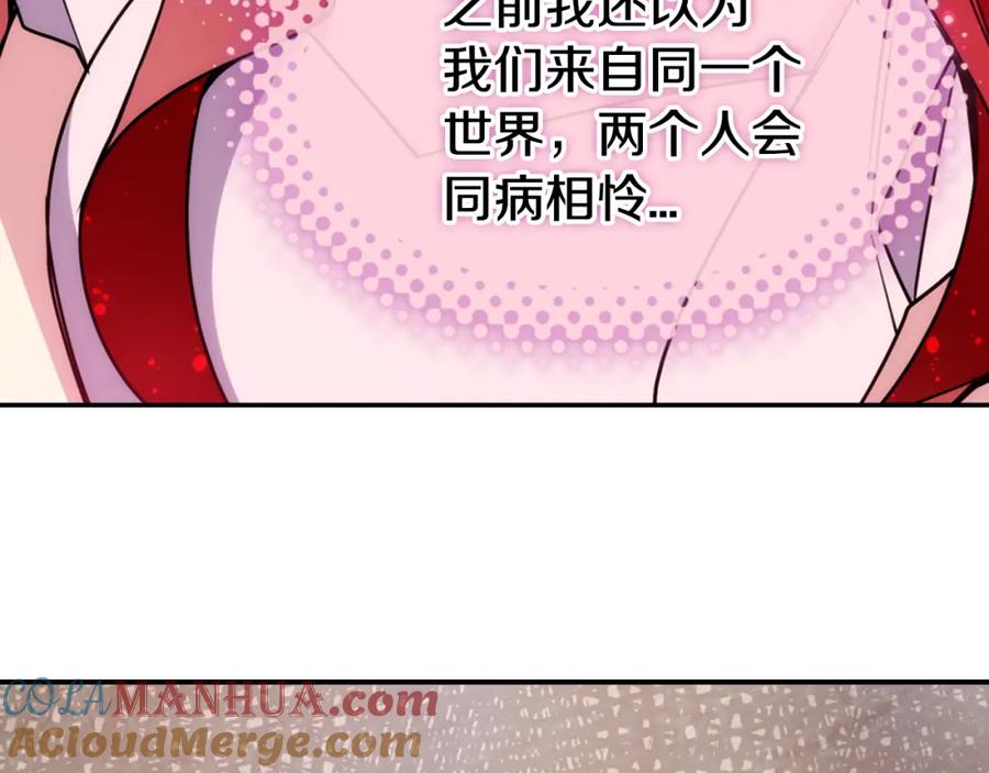 《阿黛尔的冷面公爵》第48话 有你是我的幸运 第73页