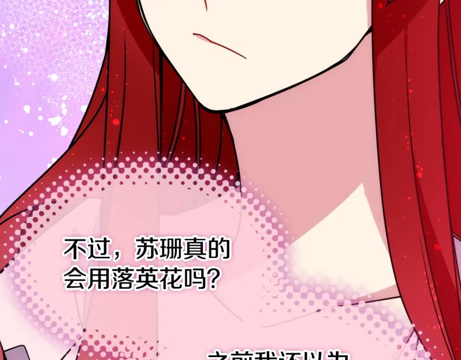 《阿黛尔的冷面公爵》第48话 有你是我的幸运 第72页