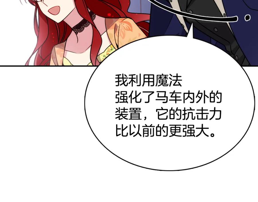 《阿黛尔的冷面公爵》第48话 有你是我的幸运 第126页