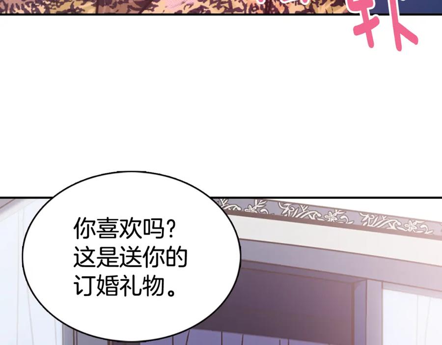 《阿黛尔的冷面公爵》第48话 有你是我的幸运 第122页