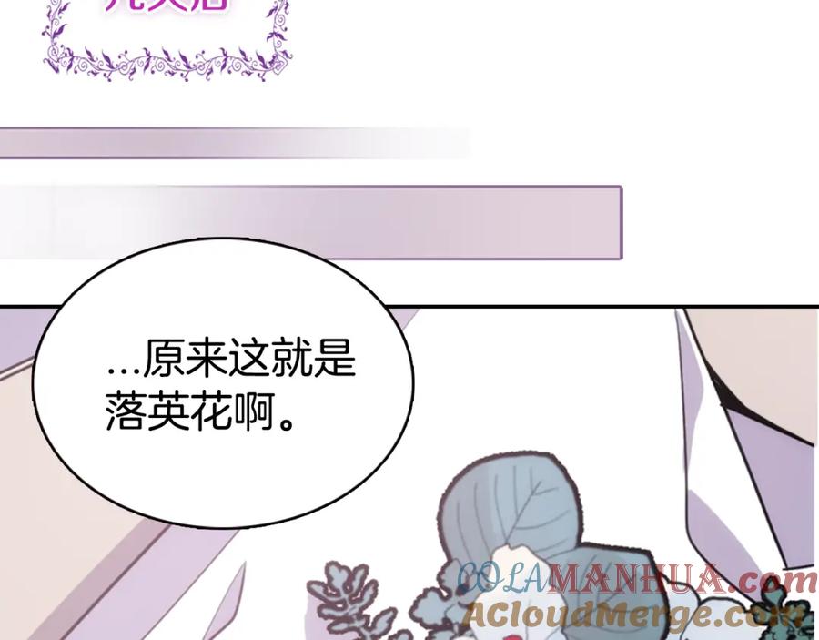 《阿黛尔的冷面公爵》第48话 有你是我的幸运 第57页