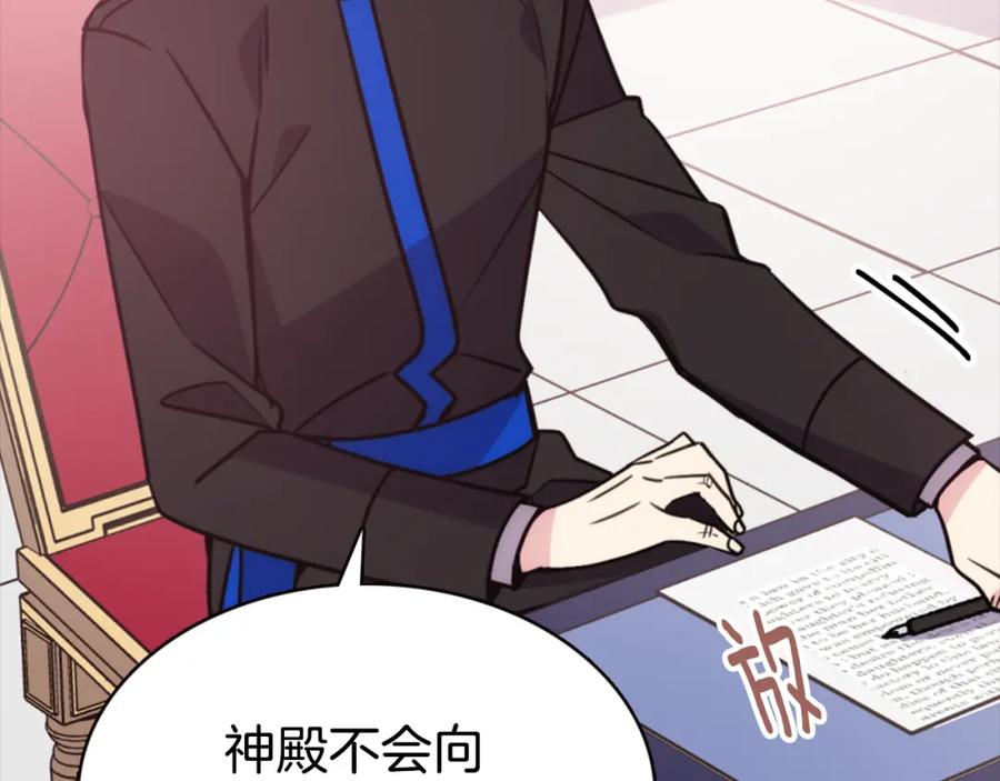 《阿黛尔的冷面公爵》第48话 有你是我的幸运 第36页