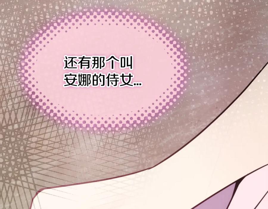 《阿黛尔的冷面公爵》第48话 有你是我的幸运 第74页