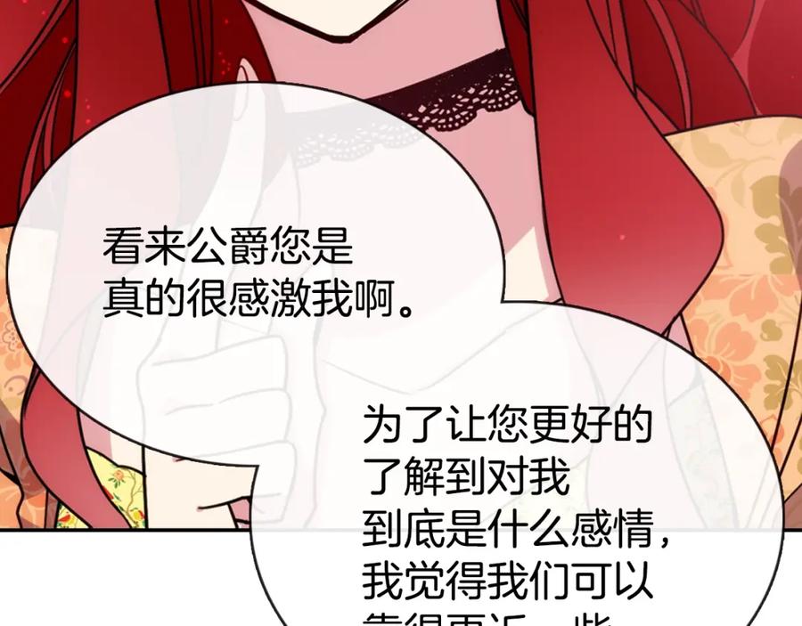 《阿黛尔的冷面公爵》第48话 有你是我的幸运 第138页
