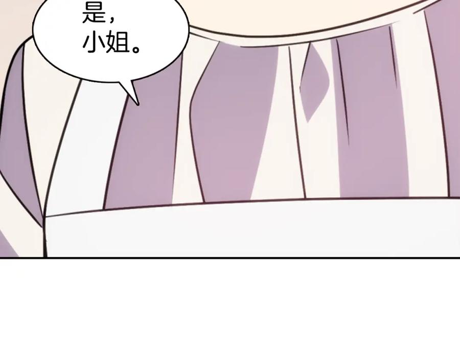 《阿黛尔的冷面公爵》第48话 有你是我的幸运 第8页
