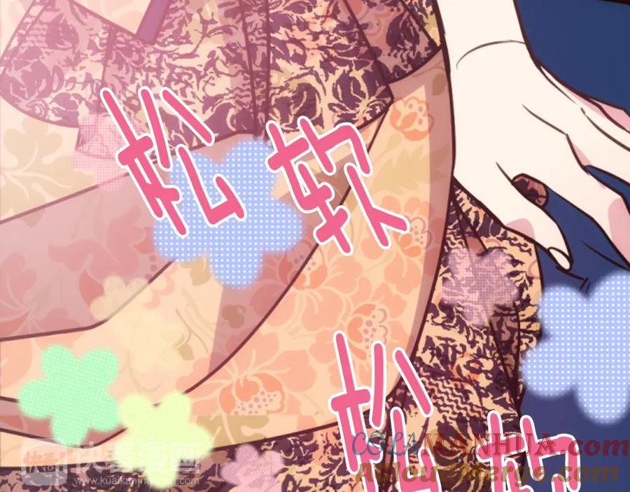 《阿黛尔的冷面公爵》第48话 有你是我的幸运 第121页