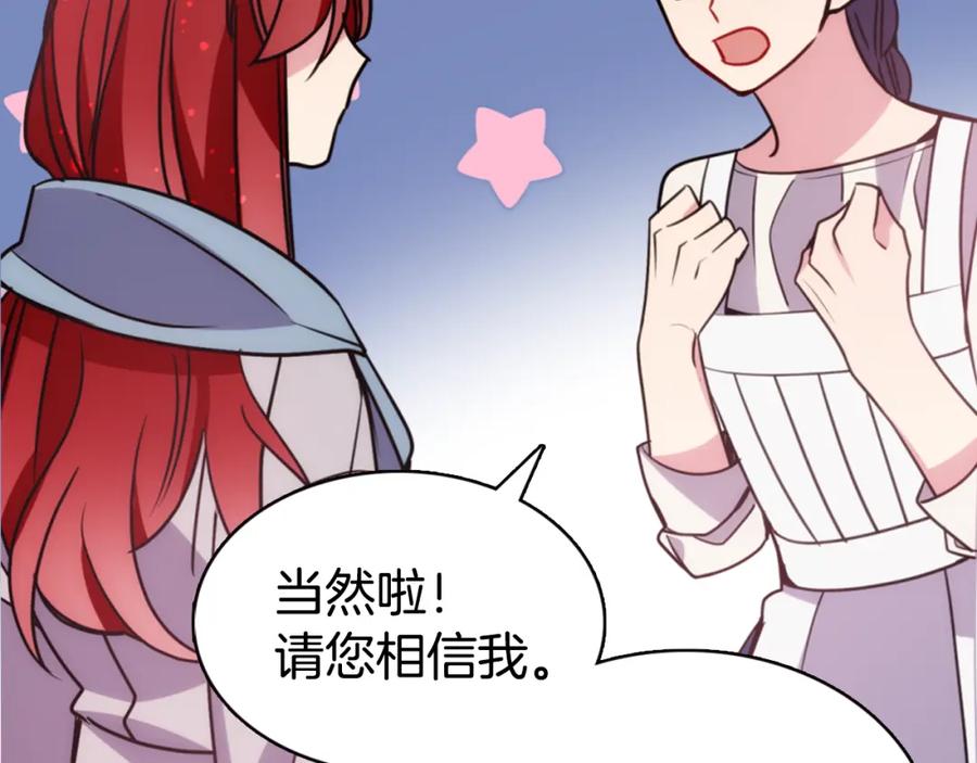 《阿黛尔的冷面公爵》第48话 有你是我的幸运 第12页